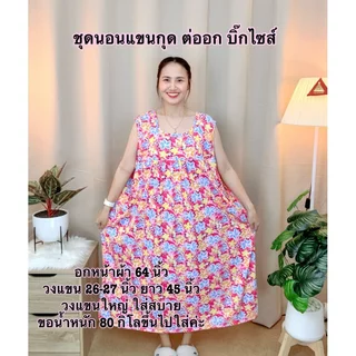 A1 ชุดนอนไซส์ใหญ่ แขนกุด ผ้าไมโคร ใส่สบาย ไม่ร้อน