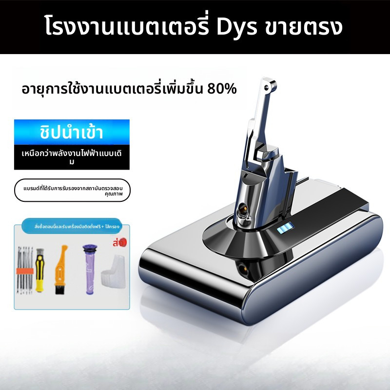แบตเตอรี่ Dyson V6 V7 V8 V10 DC62 ทดแทน