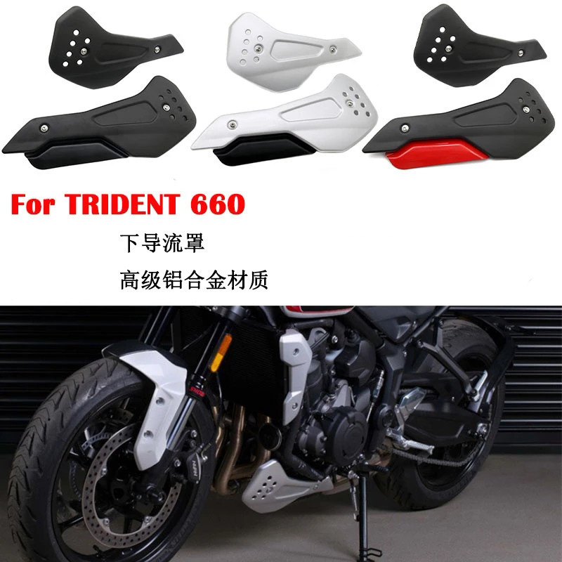 Trident Trident Trident660 Deflector Trident 660 Modified Guard FEIHG ยี่ห้อรถจักรยานยนต์แชสซีป้องกั