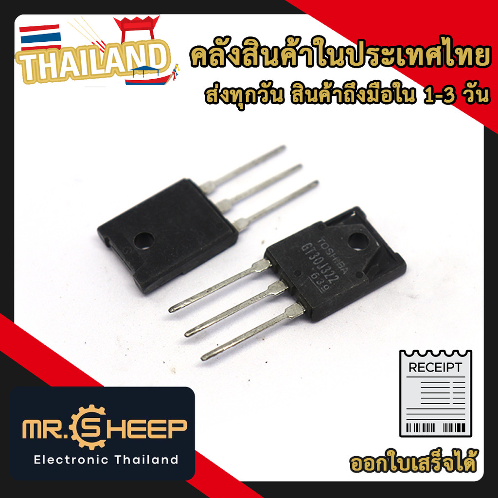 GT30J322 IGBT 30A 600V สำหรับ Arduino ควบคุมอินเวอร์เตอร์ มอเตอร์ และงานกำลังสูง
