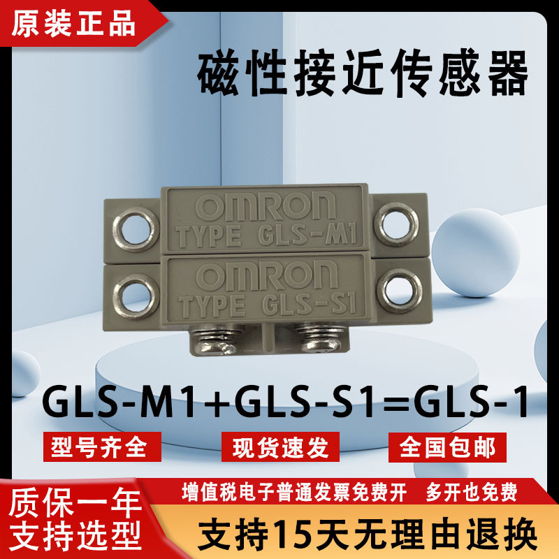 Omron Magnetic Switch GLS-S1 GLS-M1 Magnetic Proximity Sensor GLS-S1+GLS-M1 = GLS-1