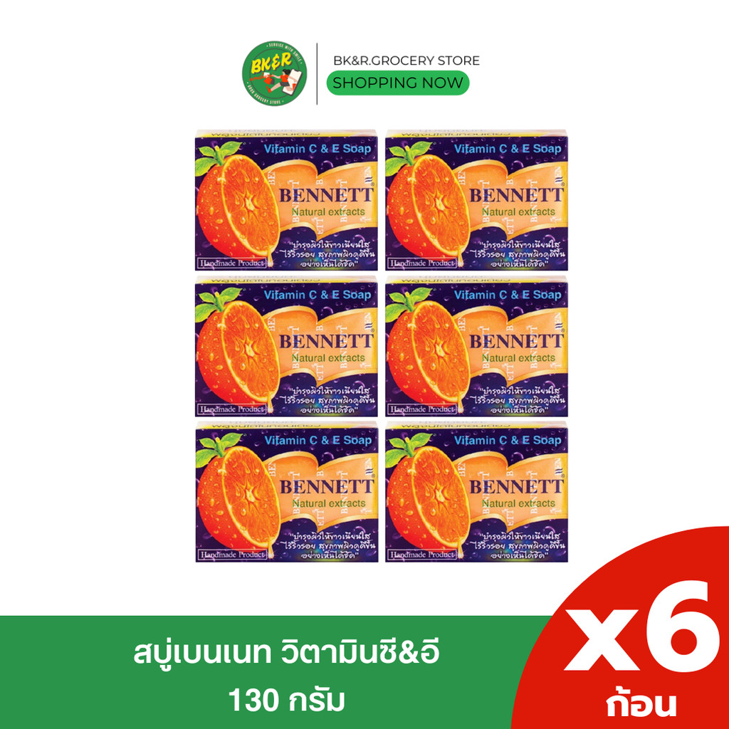 (แพ็ค 6 ก้อน) สบู่เบนเนท ขนาด130 กรัม Bennett narural extracts vitamin C&E วิตามิน ซี&อี