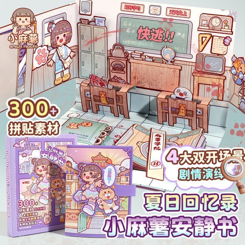 小薯男女孩安静书新款夏日回忆录免裁剪立体书换装磁力安静书Xiaoshu Quiet Book Hot selling New Adventure Game Instagram Account Gift
