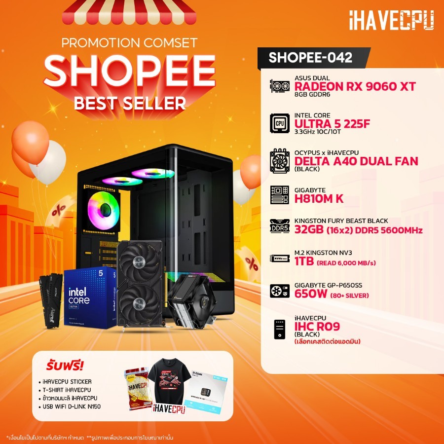 คอมประกอบ (comset) iHAVECPU SHOPEE-042 INTEL ULTRA 5 225F/RX 9060 XT 8GB/H810M/32GB DDR5 5600MHz (SK