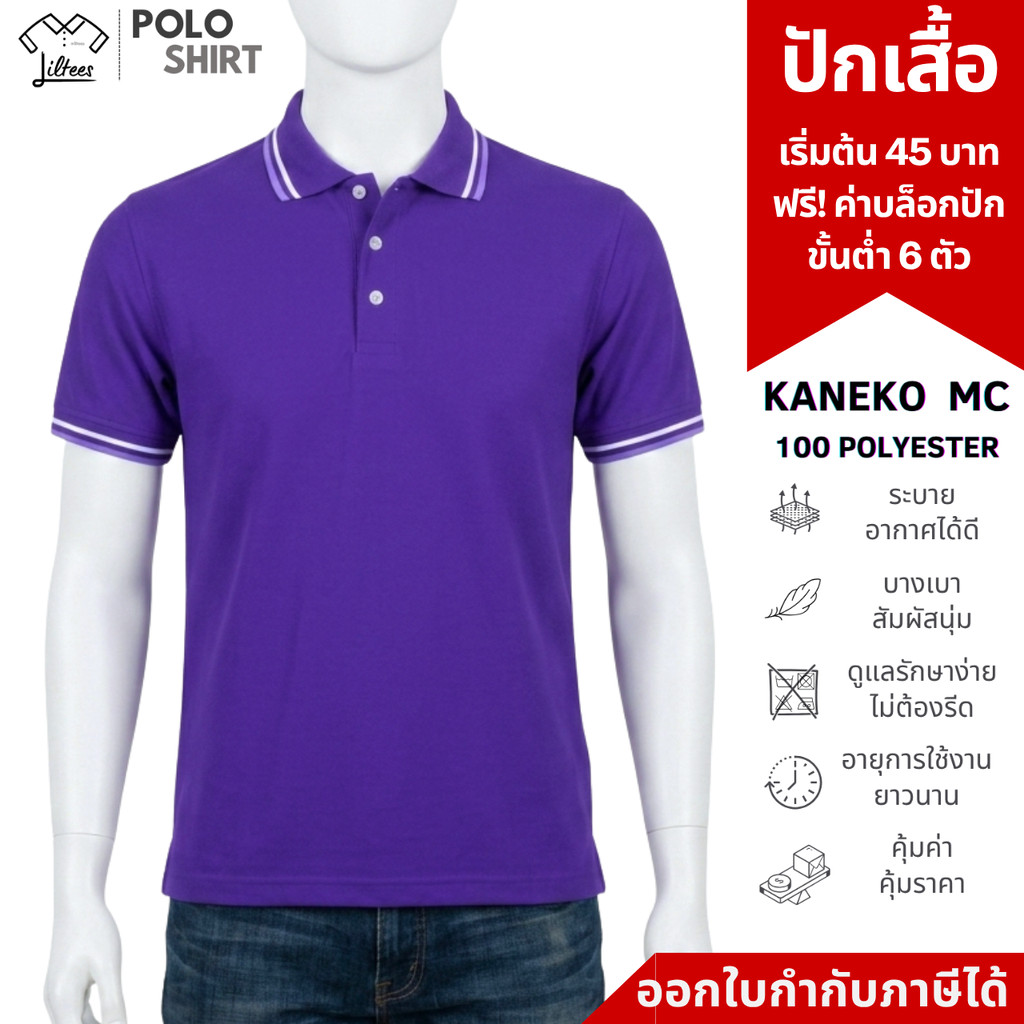 เสื้อโปโลสีม่วงเข้ม ใส่สบาย ราคาถูก เสื้อคอปกสีม่วงเข้ม ขลิบขาว-ม่วงอ่อน เสื้อโปโล คอปก แขนสั้น สีม่วง สีม่วงเข้ม ผู้...