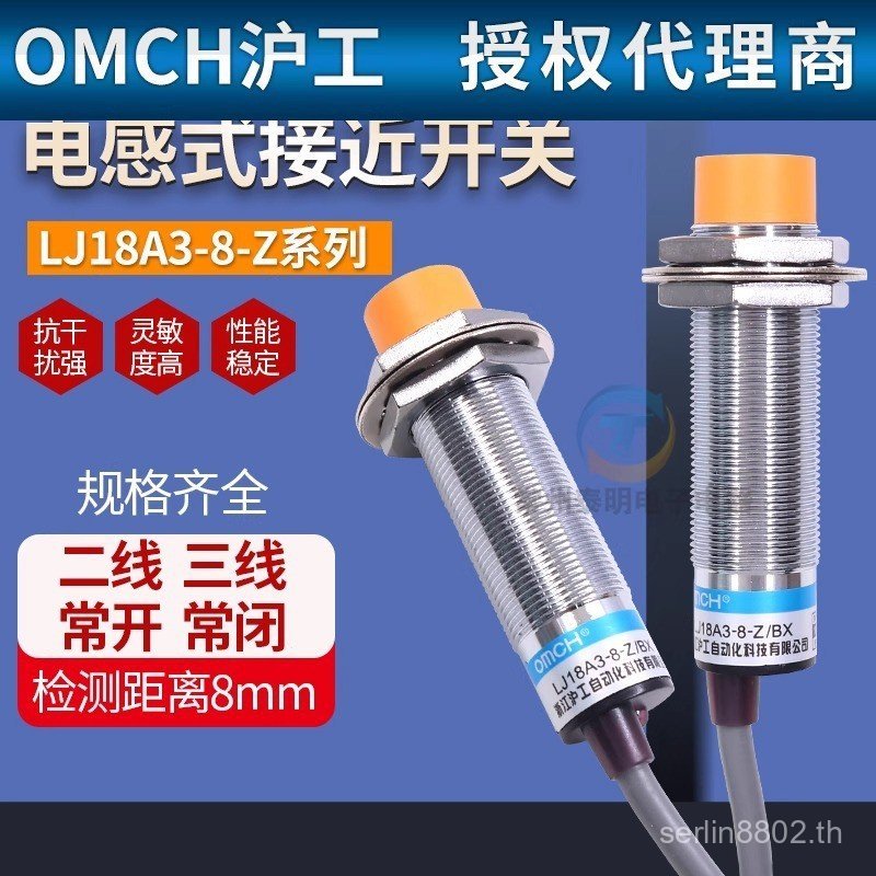 M18 Hugong Proximity Switch LJ18A3-8-Z/DX เซ็นเซอร์อุปนัย 2 สาย DC ปกติปิด 12V 24V SVKT