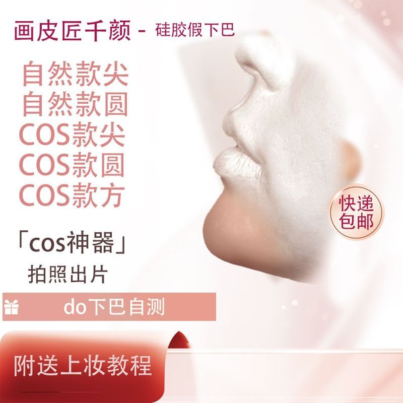 คอสเพลย์ปลอม ซิลิโคนสําหรับแผ่นเพิ่มความสูงคาง 260506 คอสเพลย์ Mla9,
