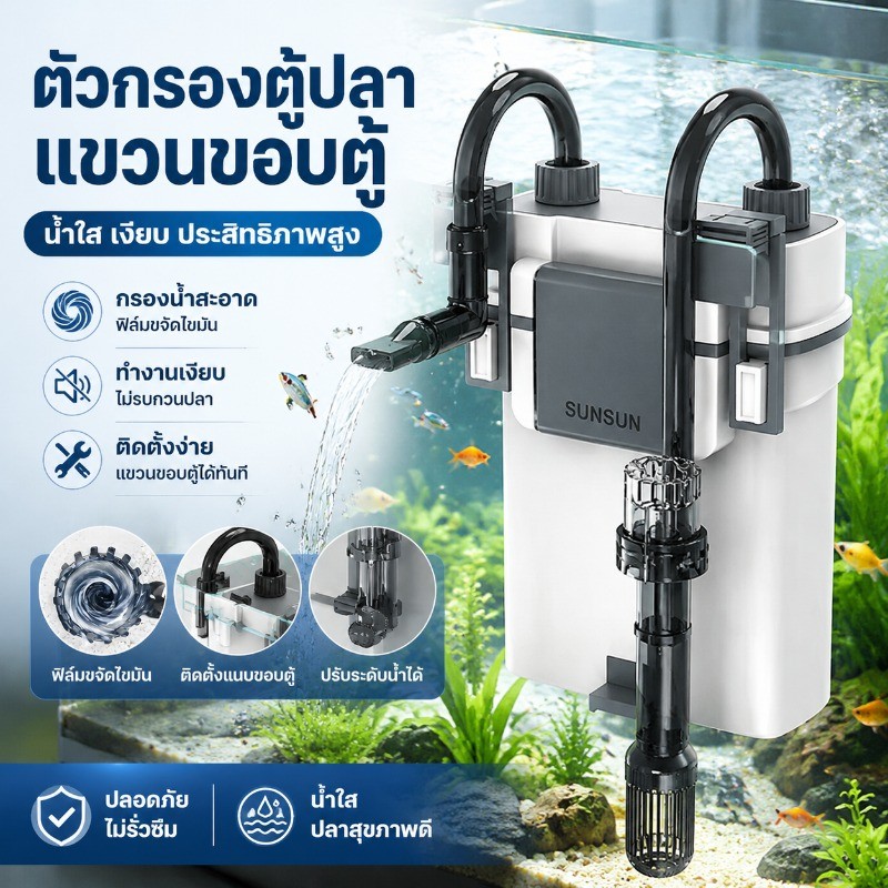 ตัวกรองตู้ปลา แบบแขวนภายนอก ถังกรองภายนอก ขนาดเล็ก เงียบ กรองน้ำให้บริสุทธิ์ ฟิล์มขจัดไขมัน ปรับระดับน้ำได้