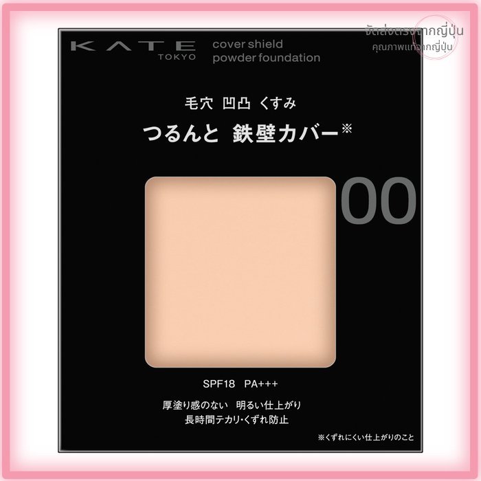 รองพื้นแบบแป้ง Kate Cover Shield