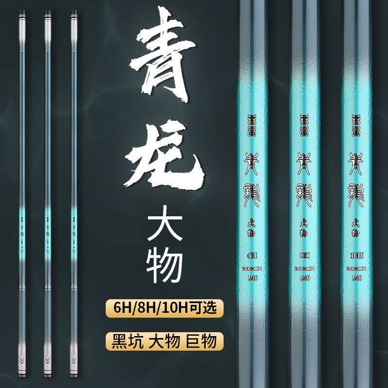 [คุณภาพดี] Hong Kong Qinglong Big Thing Rod Big Thing 8H10H19 Tuning Ultra-Light Super Hard Ming Lun