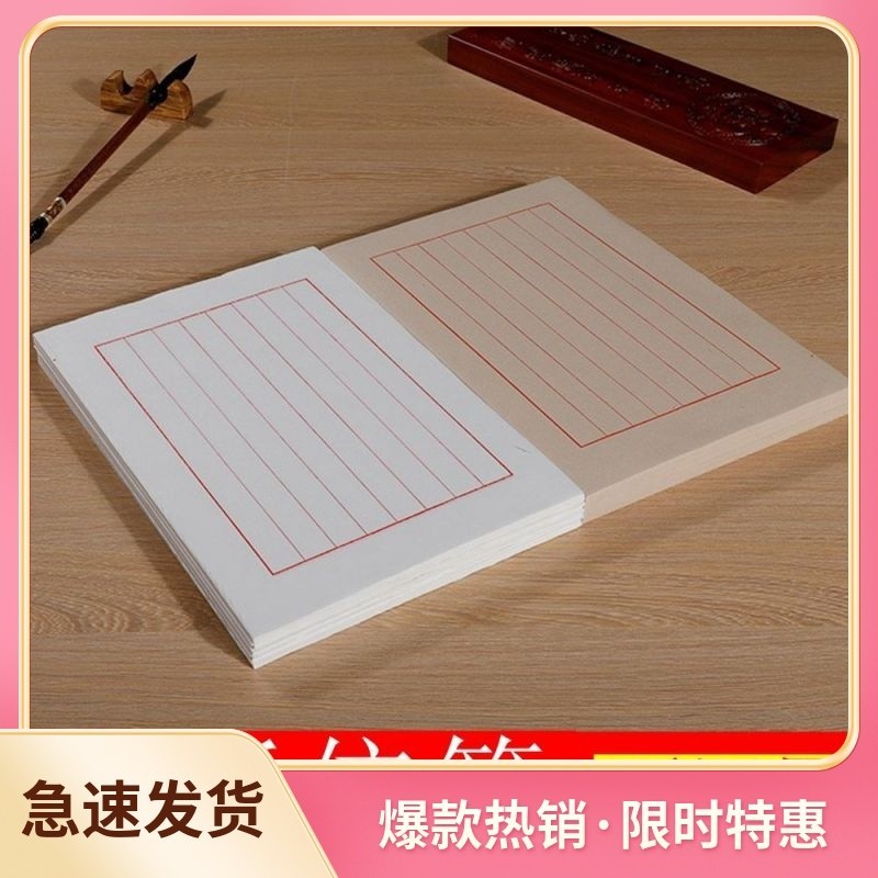 推荐现货书法信笺仿古毛笔小楷书法古代书信纸毛笔练字纸半生熟小楷练字纸2657 Recommended in-stock calligraphy letter paper, antique-style 