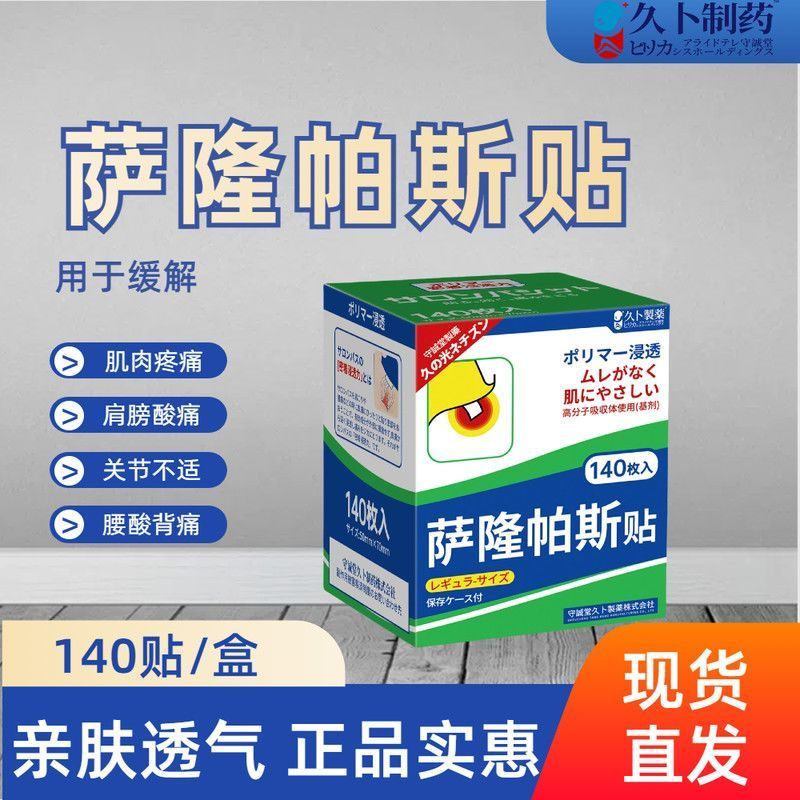 ญี่ปุ่น Jiubu Pharmaceutical Salonpas กระดูกสันหลังส่วนคอ Lumbar Spine ไหล่ปวดกล้ามเนื้อเข่า Pain คร