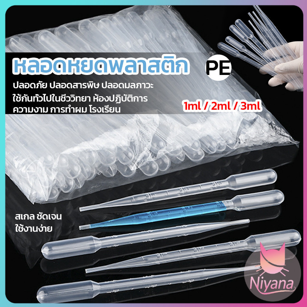 NY หลอดหยดสี พลาสติก แบบใช้แล้วทิ้ง 100 ชิ้น 1ml 2ml 3ml 5ml การใช้งานอเนกประสงค์ plastic dropper