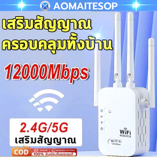 【COD】ตัวดูดสัญญาณ wifi 2.4Ghz ตัวขยายสัญญาณ wifi 1200Mbps สุดแรง 4เสาอากาศขยาย wifi repeate ตัวกระจายwifiบ้าน