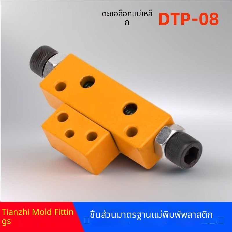 Y721 ล็อคแม่พิมพ์เหล็กไต้หวัน สีเหลือง อุปกรณ์เปิดปิด ตะขอเหล็ก ขอบล็อค DTP08A/DTP08B