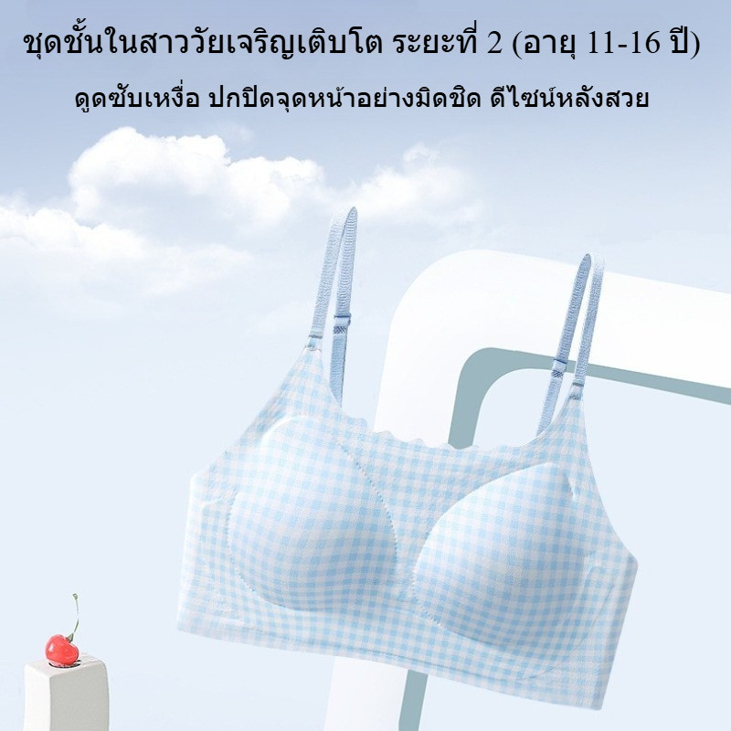 ชุดชั้นในสำหรับสาววัยเจริญเติบโต ระยะที่ 2 และ 3สำหรับนักเรียนมัธยมต้น มัธยมปลาย เสื้อในวัยรุ่น เสื้อกล้ามสาววัยรุ่น