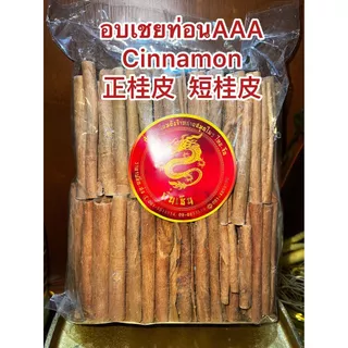 อบเชยแท่งCinnamon StickเกรดAAA น้ำหนัก250กรัมราคา95บาท เครื่องทำพะโล้ ทำเครื่องเทศปรุงรสต่างๆกลิ่นหอมอบเชยทำไม้คนกาแฟ 桂皮