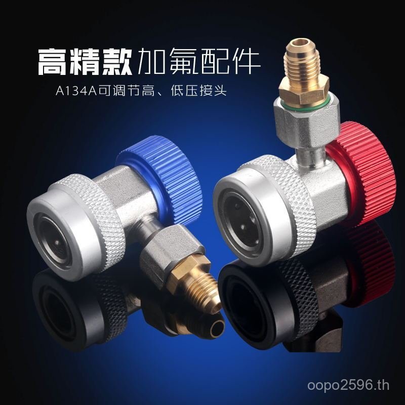 Joint Car r134a เครื่องทําความเย็นปรับ Liquid รถฟลูออไรด์ Conversion Head Plus Joint Plus Fast เครื่
