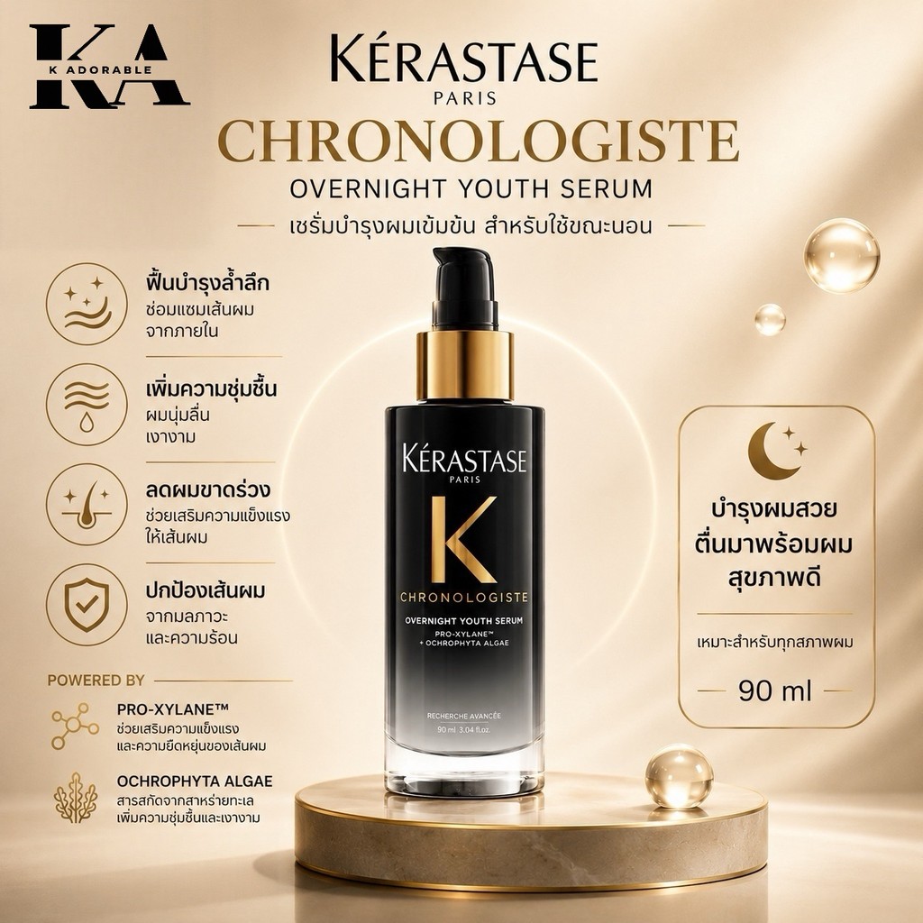 [ของแท้ ราคาดี มีส่งทันที] Kerastase Chronologiste Overnight Youth Serum 90 มล. เซรั่มบำรุงก่อนนอน