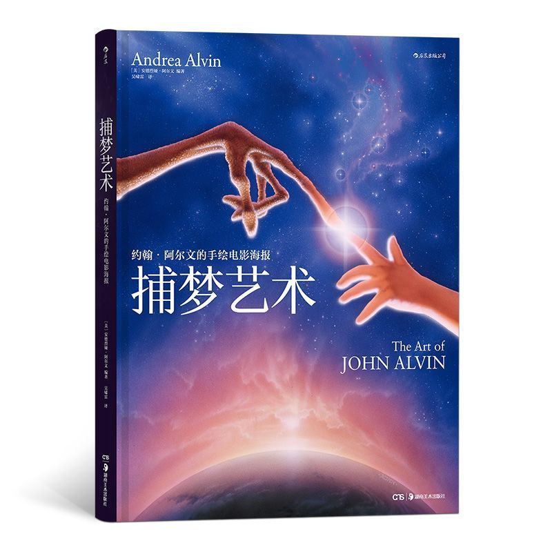 160 Fine Dream Catching Art: โปสเตอร์ภาพยนตร์เพ้นท์มือของ John Arwin โดย Andrea Alvin