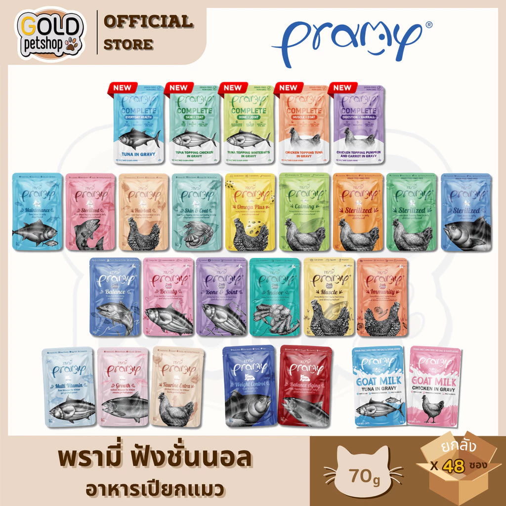 PRAMY อาหารเปียกแมว ยกลัง 4 โหล 48 ซอง (พรามี่) สูตรเติมวิตามิน สุขภาพดี