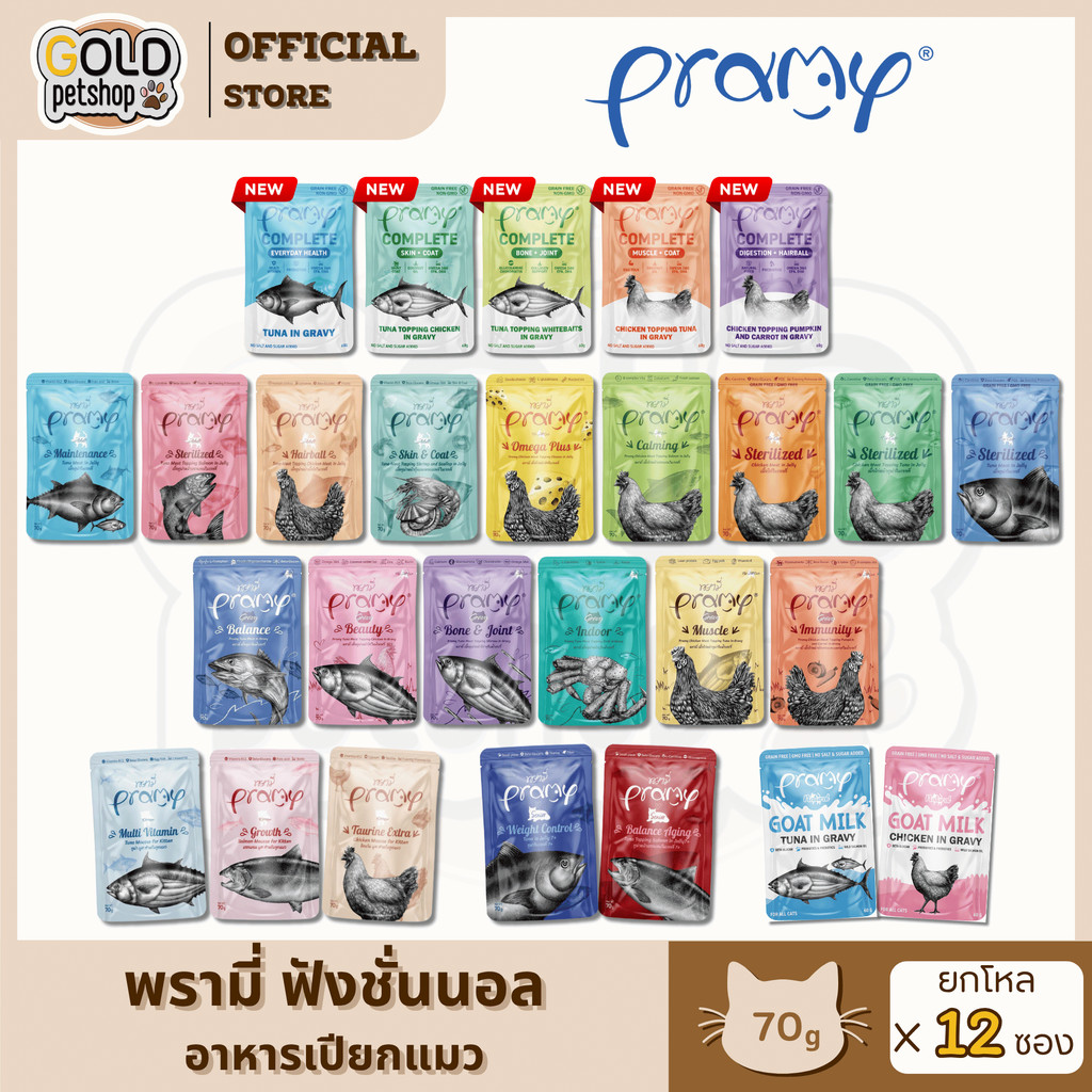 PRAMYอาหารเปียกแมว ยกโหล 12ซอง (พรามี่) อาหารเปียกเติมวิตามิน สุขภาพดี