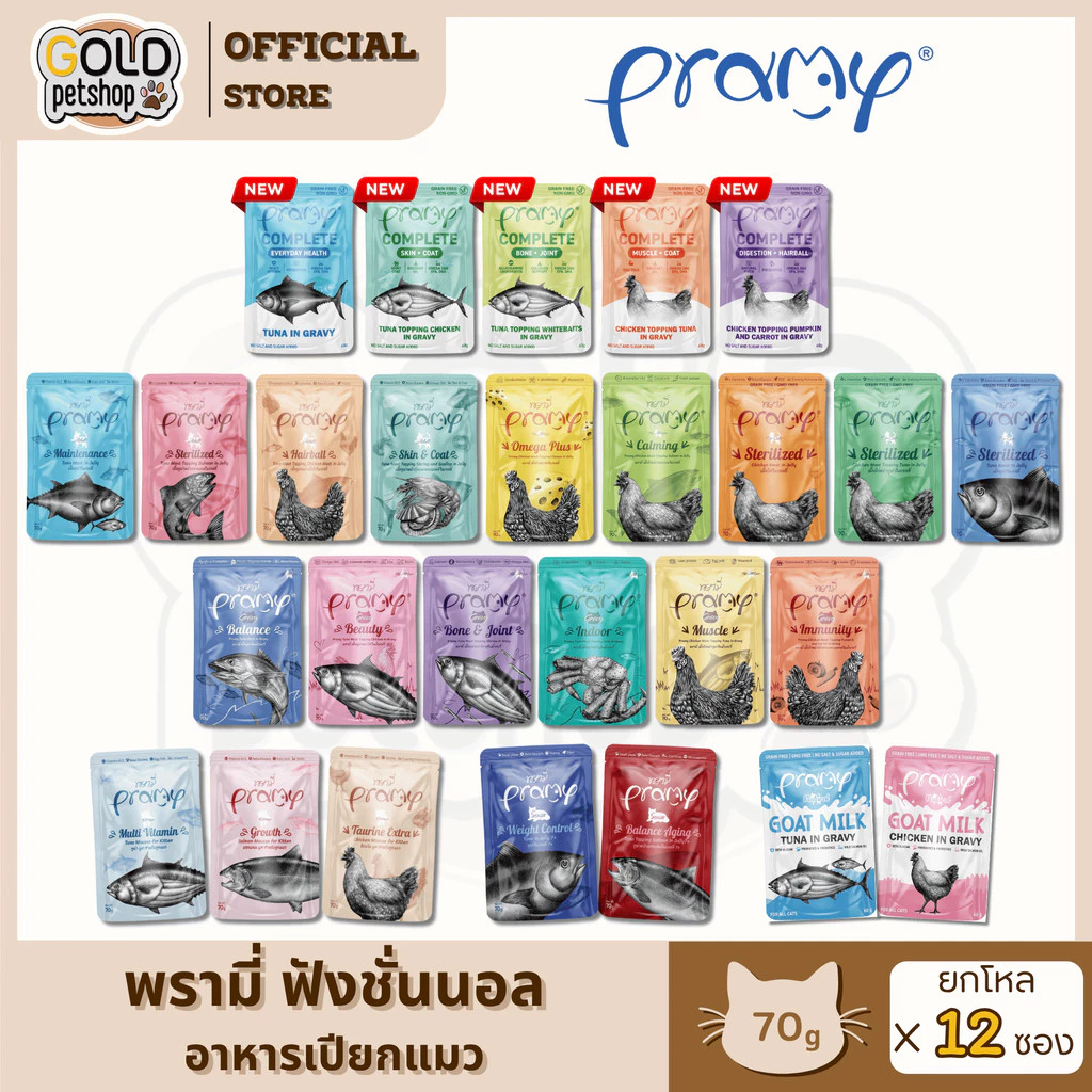 PRAMYอาหารเปียกแมว ยกโหล 12ซอง (พรามี่) อาหารเปียกเติมวิตามิน สุขภาพดี