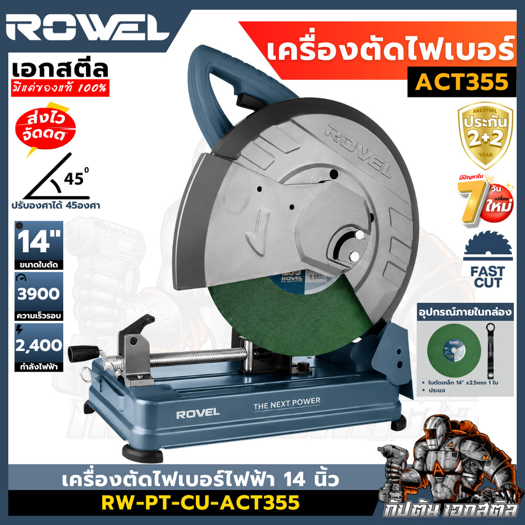 (ถูกสุด) ROWEL เครื่องตัดไฟเบอร์ไฟฟ้า 14 นิ้ว 2400W ACT355 เครื่องมือช่าง เครื่องตัดเหล็ก ประกัน 2+2