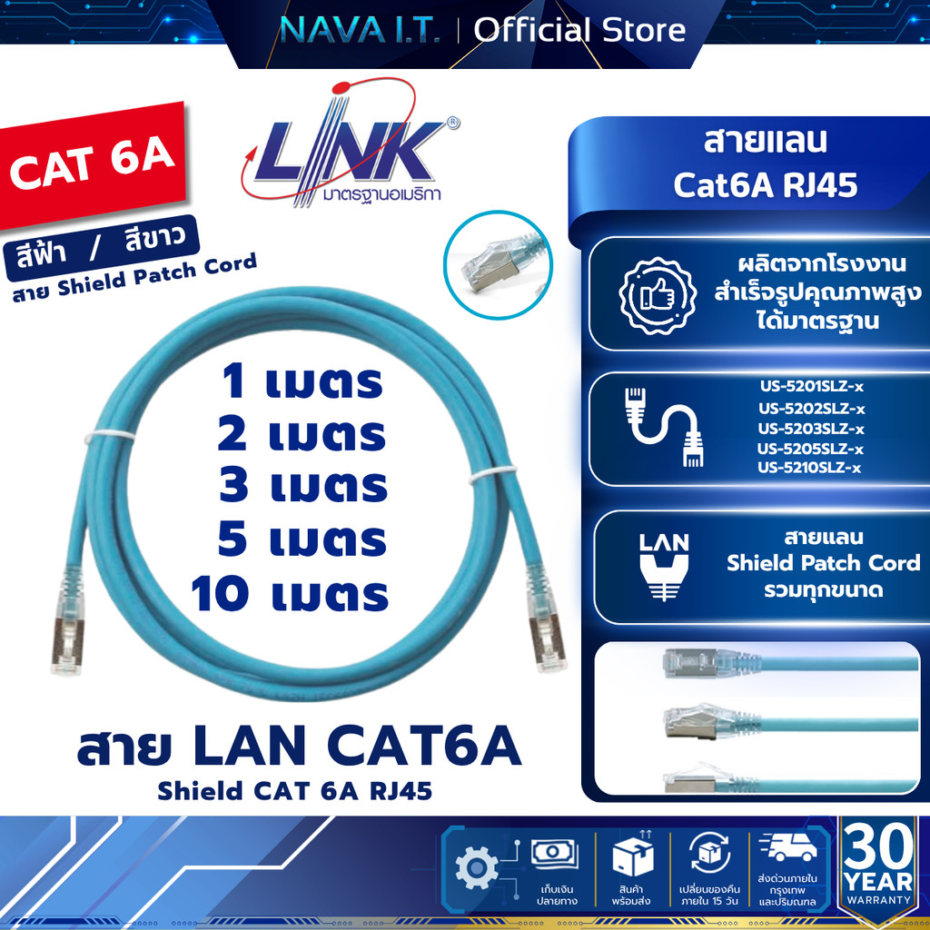 (มีส่งด่วน) LINK สายแลน CAT6A US-5201SLZ Shield CAT 6A RJ45 - RJ45 PATCH CORD 1/2/3/5/10M