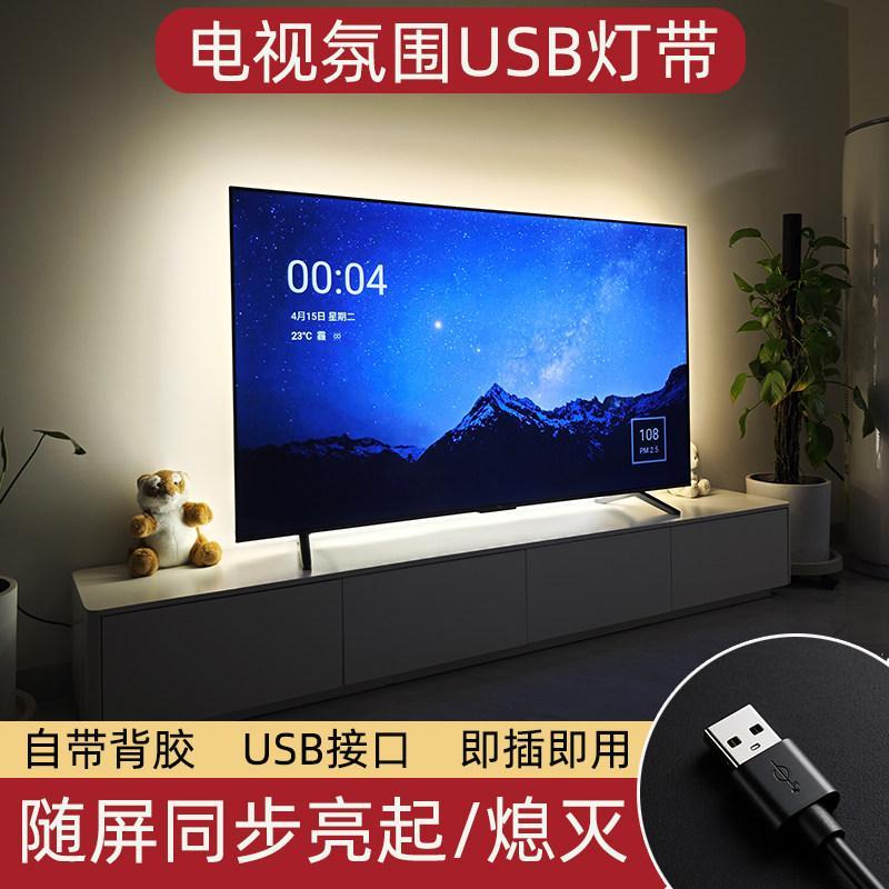 พื้นหลังทีวี Ambient Light LED Light Strip อินเทอร์เฟซ USB 5V Monochrome Screen Switch Light Strip S