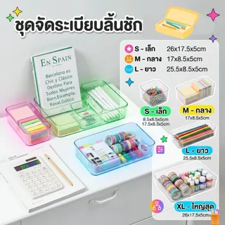 Hithome [พร้อมส่ง] กล่องจัดระเบียบลิ้นชัก อะคริลิคใส ถาดเก็บของอเนกประสงค์ สไตล์มินิมอล มีหลายขนาด S/M/L/XL
