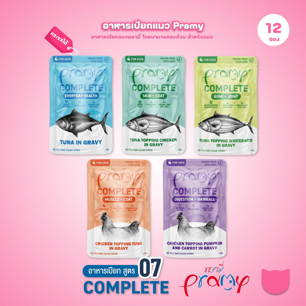 [ยกโหล 12 ซอง] Pramy อาหารเปียกแมวพรามี่ สูตร Complete & Balance ขนาด 60 กรัม (Cat Wet Food,Pramy,Balance,Complete)