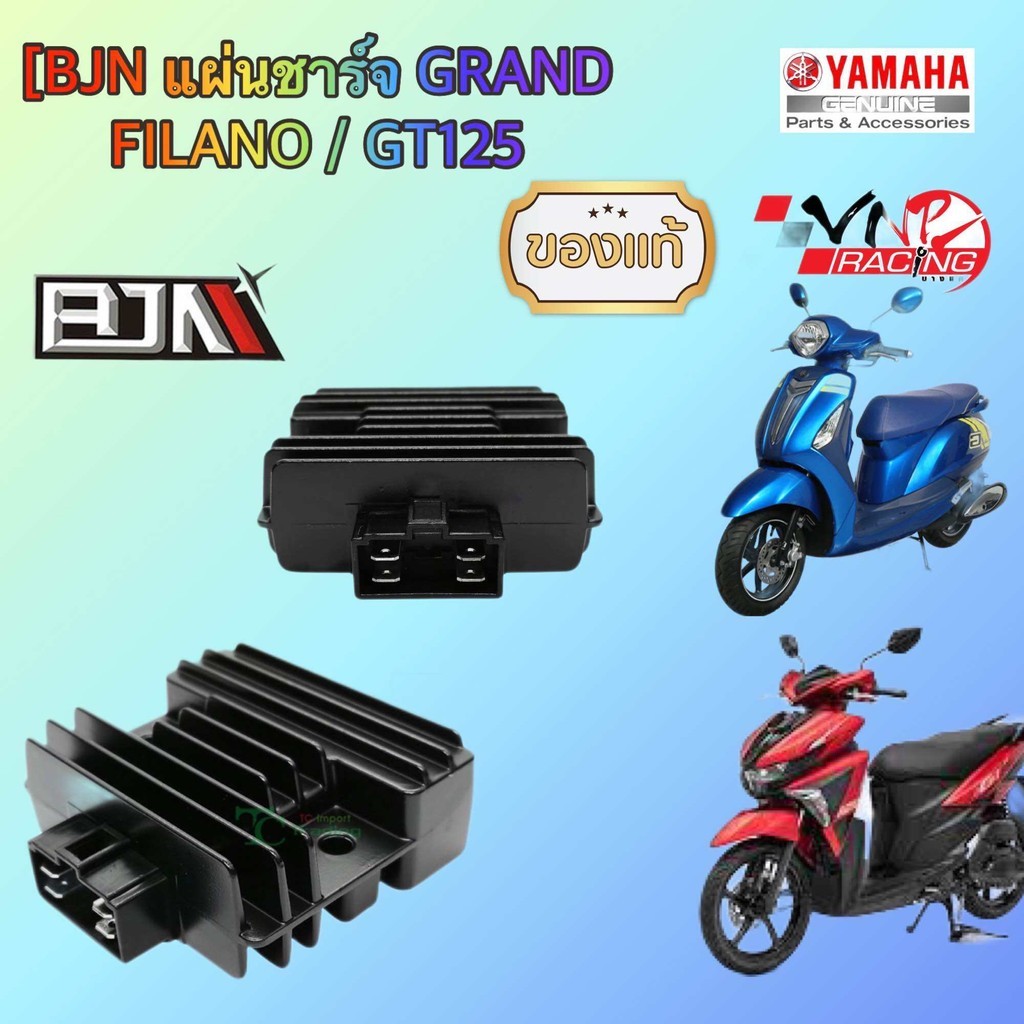 G22319 แผ่นชาร์จ GRAND FILANO,GT-125 (2015) 5legs