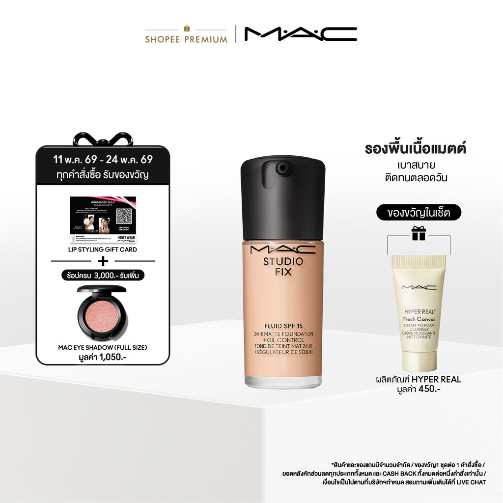 MAC STUDIO FIX FLUID SPF15/ แมค ครีมรองพื้น สูตรใหม่ STUDIO FIX FLUID SPF15 เนื้อแมตต์ติดทนนาน 24ชม.