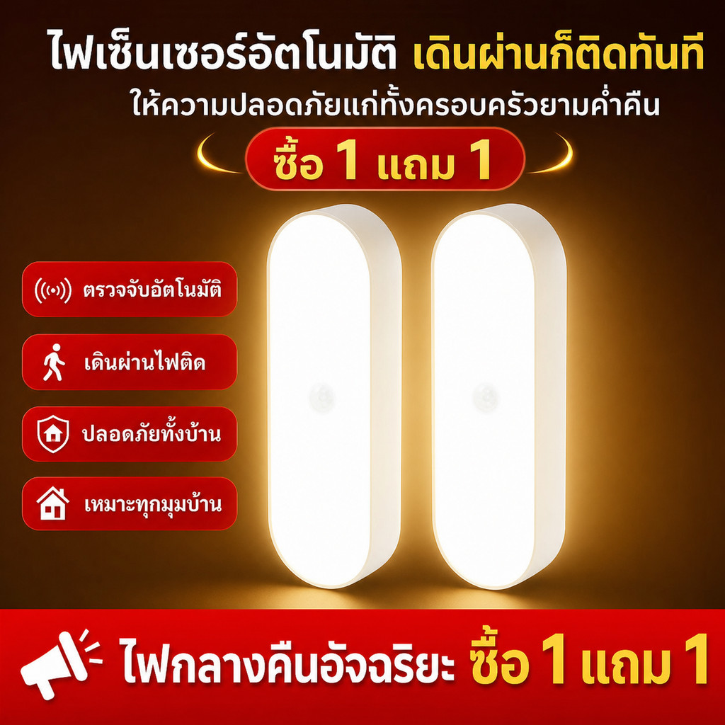 [1 แถม 1ไฟเซ็นเซอร์แสงอ่อนโยน ไฟเซ็นเซอร์ชาร์จได้ ชาร์จครั้งเดียวใช้นาน ไม่ต้องเปลี่ยนถ่านบ่อยๆ สะดวกและประหยัด