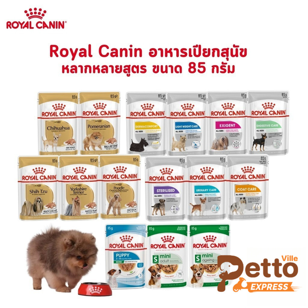 Royal Canin [12 ซอง] อาหารเปียกสุนัข สูตรเฉพาะสำหรับสุนัข ขนาด 85 กรัม