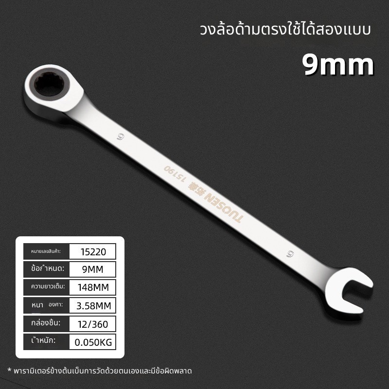 ชุดประแจแหวนตัวฟรี 10 ชิ้น แหวนก๊อกแก๊ก ไม่พับตรงคอ รูปที่ 8