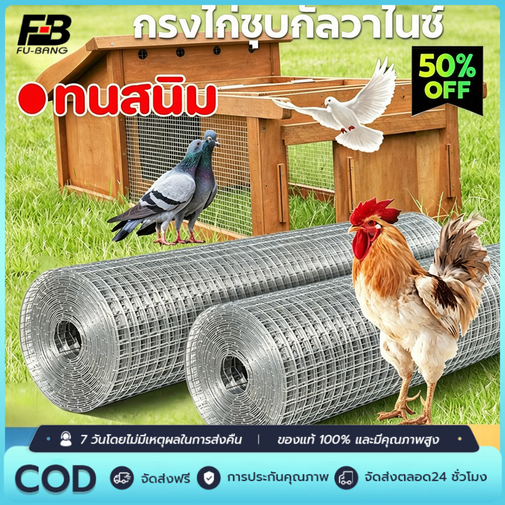 ทนสนิม!!ตา1/4' 3/4' 1/2' 1' 0.9m*30m ลวดตะแกรงกรงไก่ชุบกัลวาไนซ์แบบร้อน ตะข่ายกรงนก ตาข่ายสี่เหลี่ยม ลวดปูพื้น กันงู/หนู