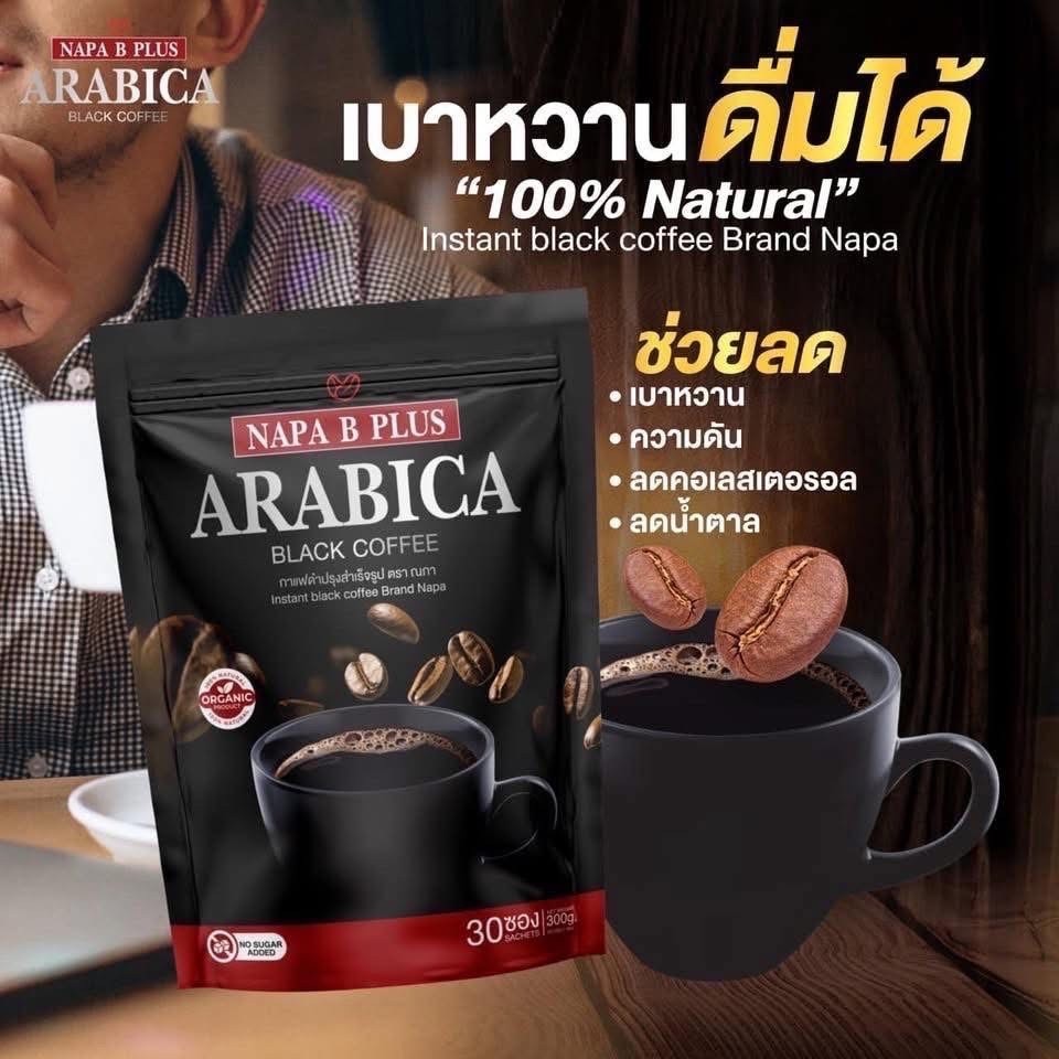 ของแท้!!  กาแฟดำ บี พลัส แบรนนภา Napa B Plus Arabica Black Coffee Brand Napa (1 ห่อ มี 30 ซอง)