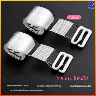 Dapco สายบราใสปรับได้ 2ชิ้น นุ่มยืดหยุ่น ใช้กับเสื้อเปิดไหล่เกาะอกและสายเดี่ยว ใสมองไม่เห็นใส่สบาย