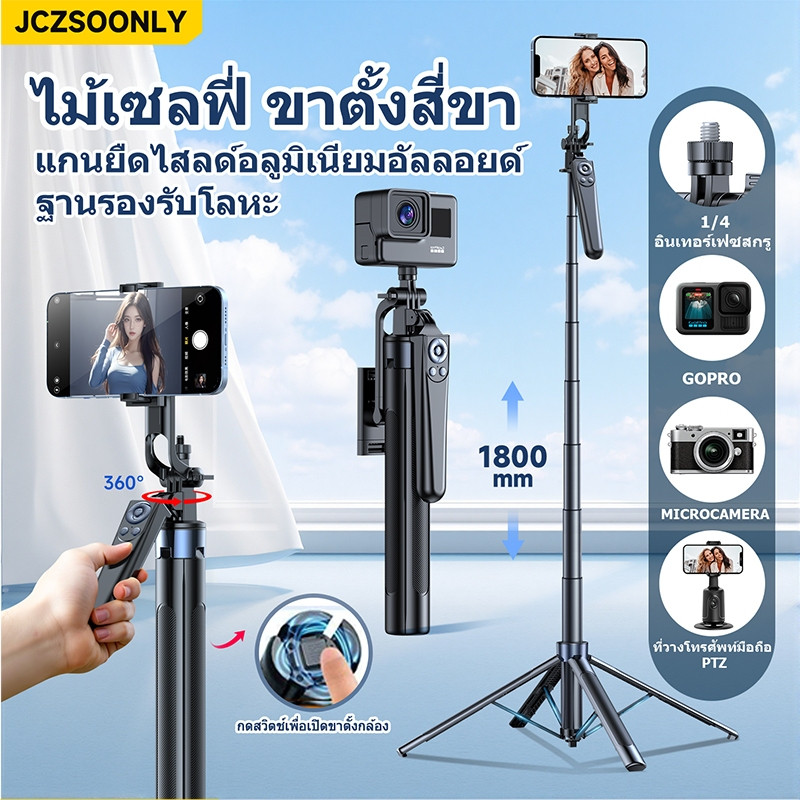 ไม้เซลฟี่ ขาตั้งกล้องมือถือ1.8 เมตร tripod รีโมทบลูทูธพร้อมด้ามจับ หมุนได้ 360° เหมาะสำหรับกล้อง 4/1 อินเทอร์เฟซ GOPRO