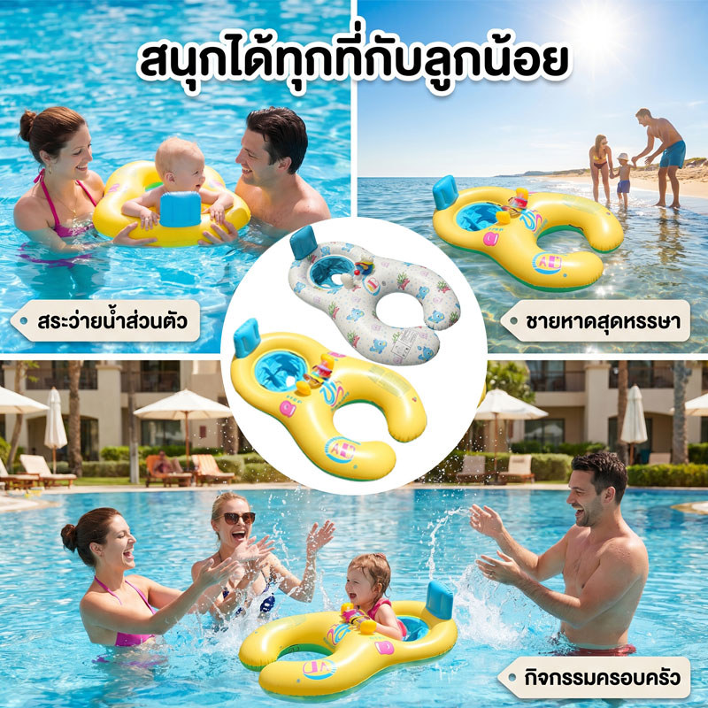 ห่วงยางว่ายน้ำคู่ ห่วงยางว่ายน้ำแบบโต้ตอบสำหรับแม่และลูก เหมาะสำหรับทารก คุณแม่ และเด็ก