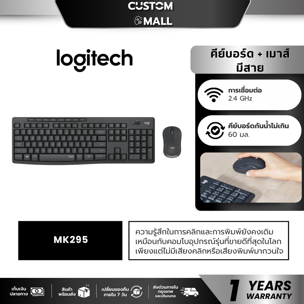 LOGITECH MK295 COMBO WIRELESS MOUSE & KEYBOARD SILENT TOUCH ไร้สาย เสียงเงียบ คีย์ TH/EN