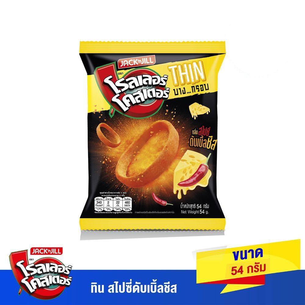 [สินค้าส่งด่วน] โรลเลอร์โคสเตอร์ทินสไปซี่ดับเบิ้ลชีส54ก. ROLLER COASTER THIN SPICY DOUBLECHEESE 54 G