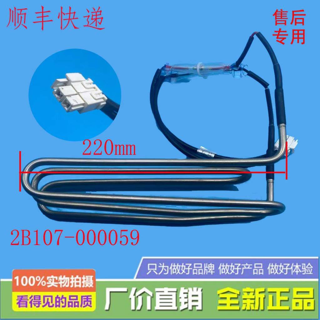 ✨เหมาะสําหรับ TCL ตู้เย็น R528P12-UQ/R455T9-UQ/R520T9-UQ ครีมเครื่องทําความร้อนความร้อนหลอดลวด