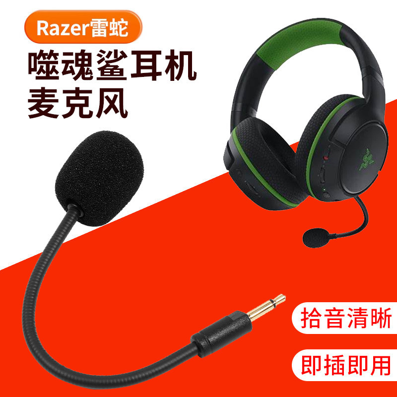 ✨เหมาะสําหรับ Razer Razer Kaira Soul Eater ชุดหูฟังไมโครโฟน Pluggable ชุดหูฟังไมโครโฟนไมโครโฟนอุปกรณ