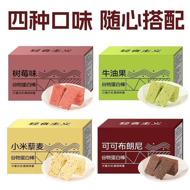 【礼盒装】蛋白棒营养代餐食品早餐充饥抗饿饱腹休闲解馋小吃零食Grain protein stick meal replacement 0 with added sucrose nutrition fo