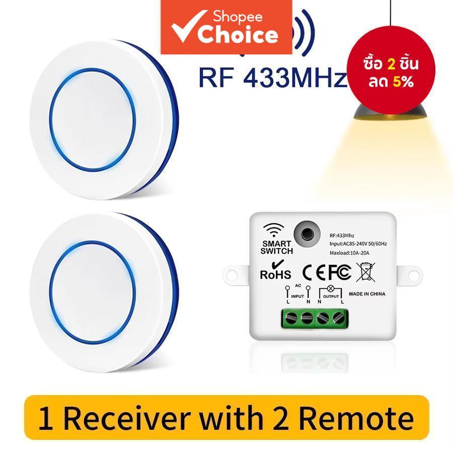 สวิตช์ไฟไร้สาย RF 433MHz AC85-240V 10A-20A รีเลย์เครื่องส่งสัญญาณ