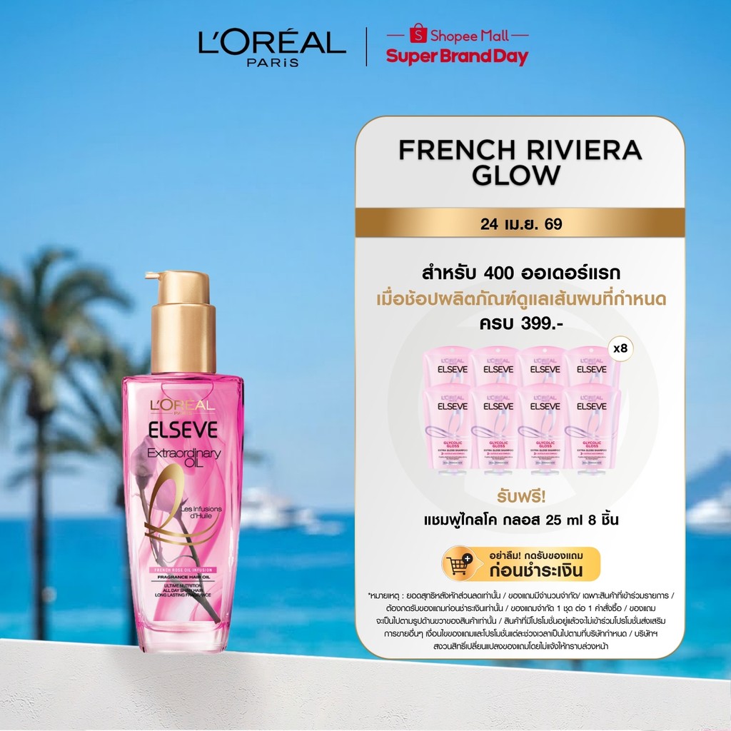 ลอรีอัล ปารีส L'Oréal Paris Elseve Extraordinary Oil 100ml ออยล์เซรั่มบำรุงผมเงางาม เซรั่มบำรุงผม