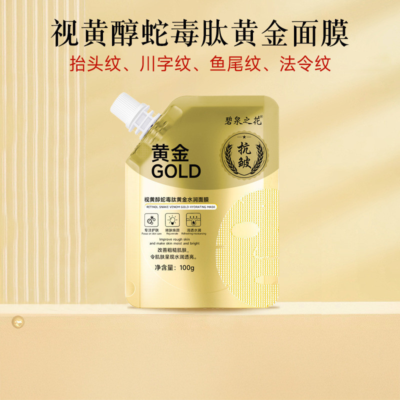 Hot Sale#Biquanzhihua Retinol Snake Venom Peptide Gold Hydrating Mask Smear-On Rejuvenating Cleansin